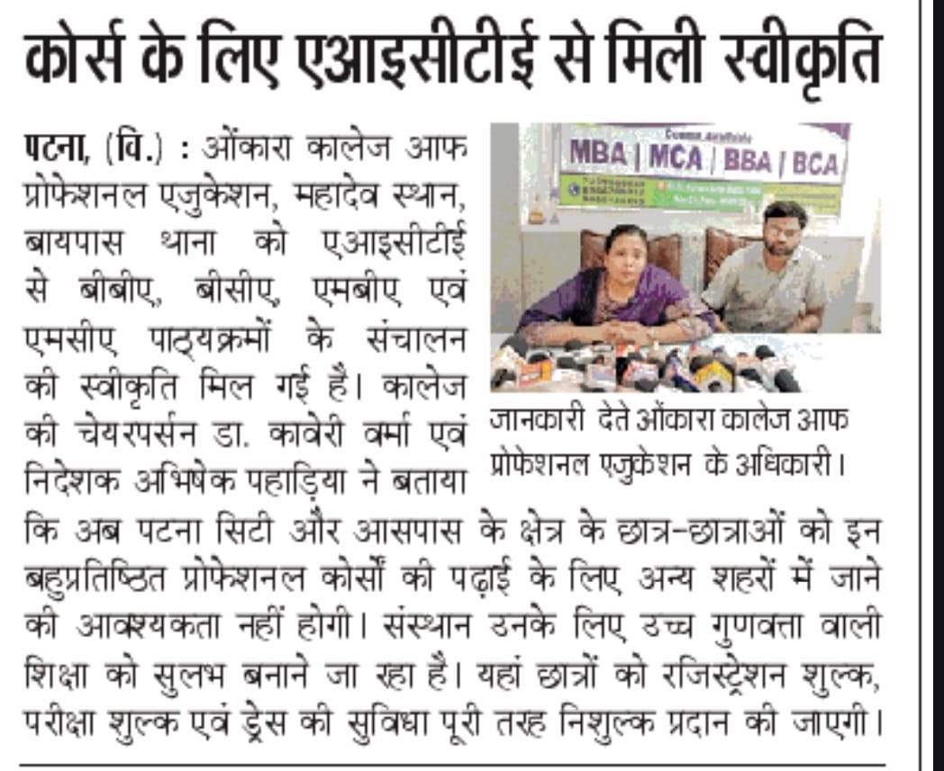 Omkara College Receives AICTE Approval for Professional Courses